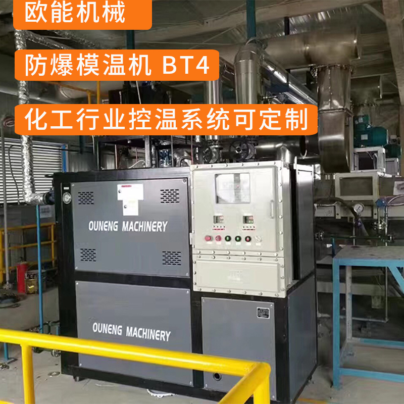 防爆電加熱導熱油爐 防爆電加熱導熱油爐