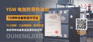 一臺電加熱導熱油爐如何實現多臺戶設備控溫？